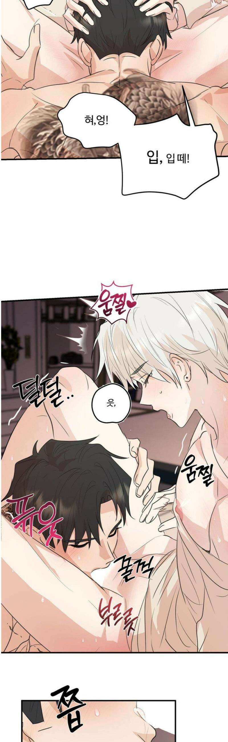 내 불행이 들리지 않는 당신에게 7화 14