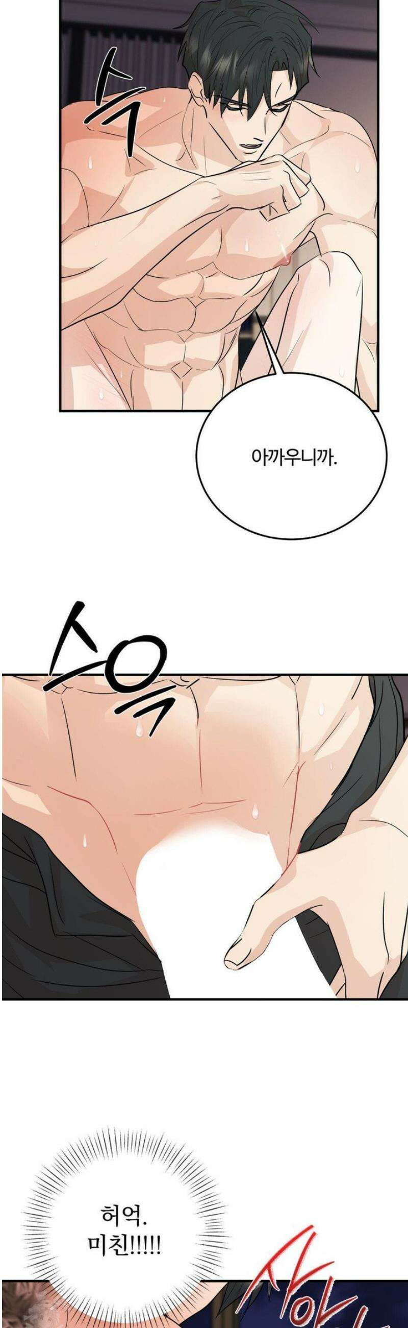 내 불행이 들리지 않는 당신에게 7화 16