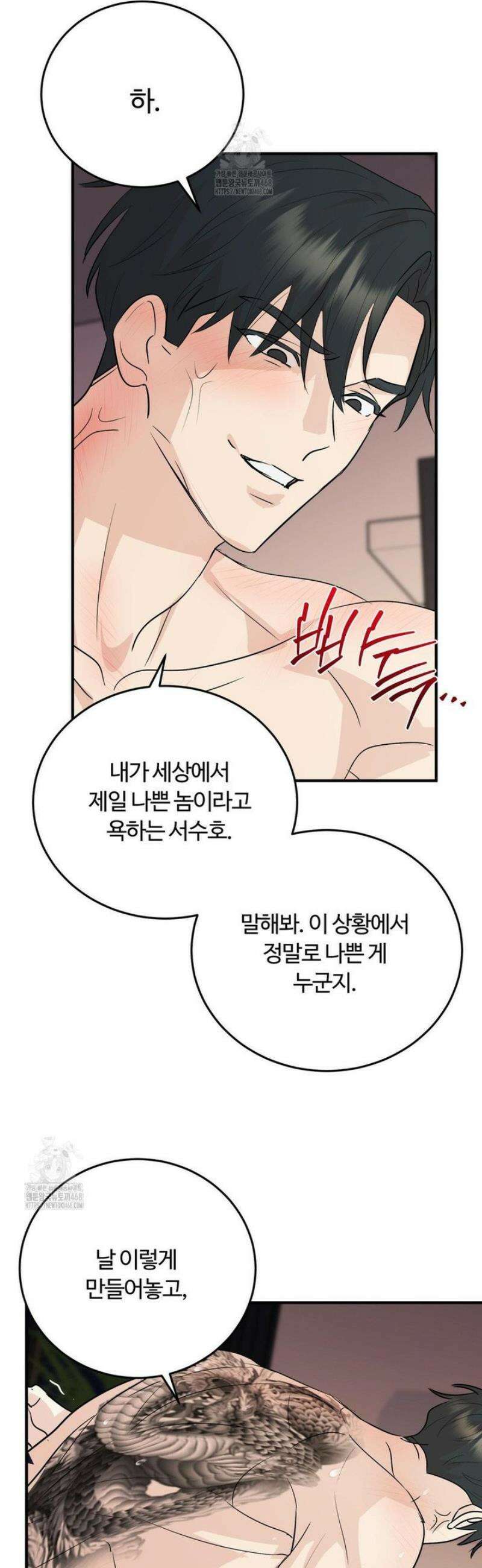 내 불행이 들리지 않는 당신에게 7화 20