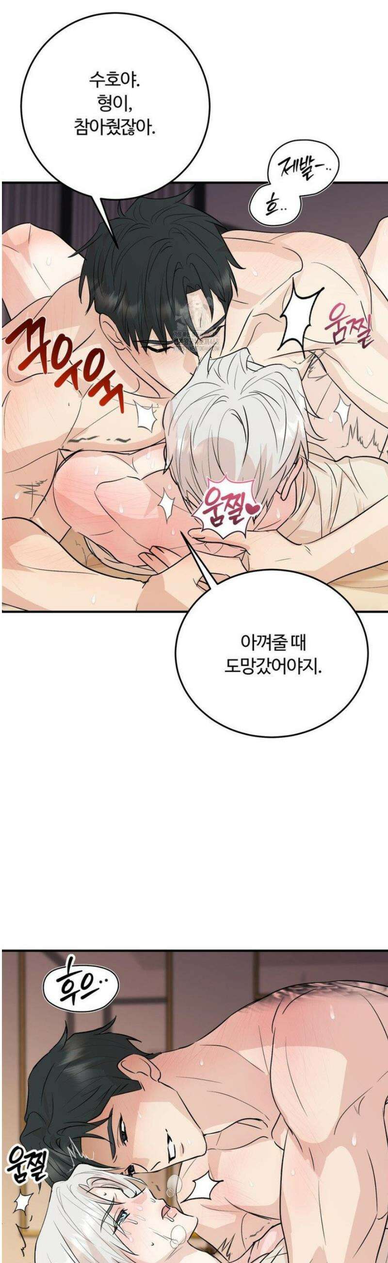 내 불행이 들리지 않는 당신에게 7화 26