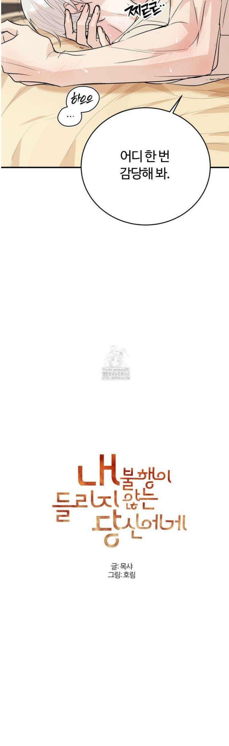 내 불행이 들리지 않는 당신에게 7화 27