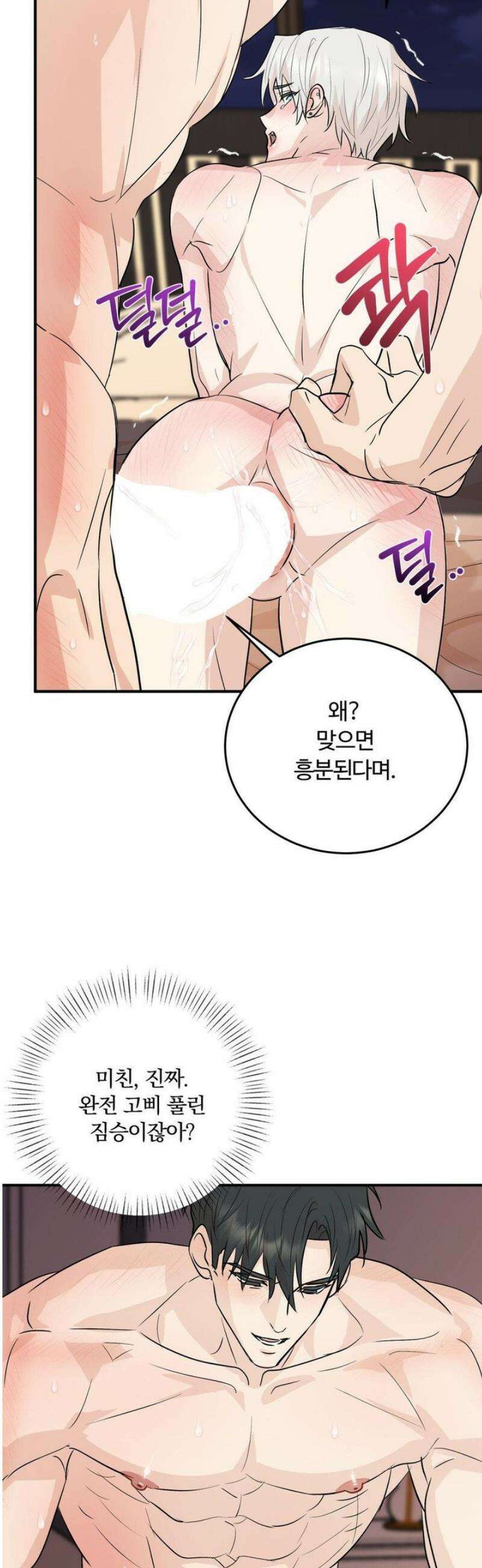 내 불행이 들리지 않는 당신에게 7화 30