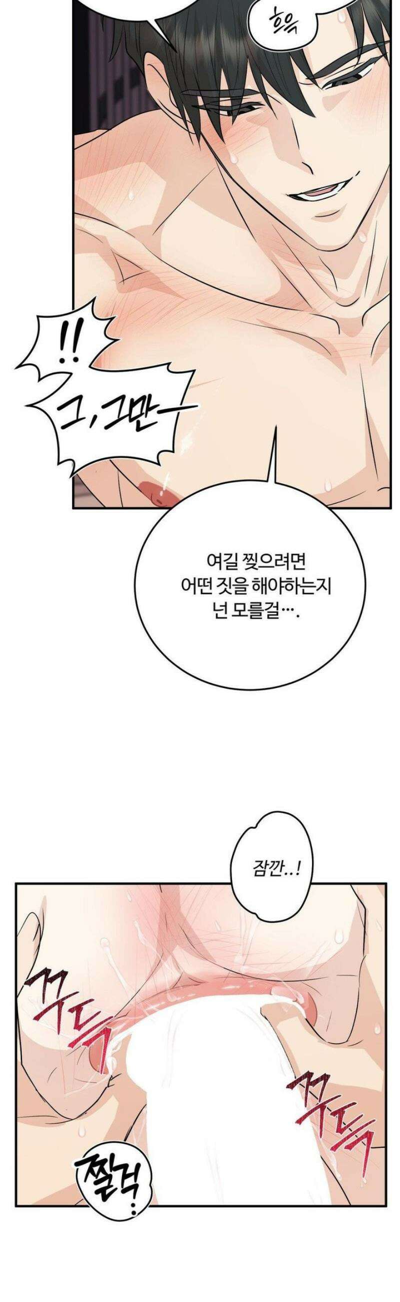 내 불행이 들리지 않는 당신에게 7화 33