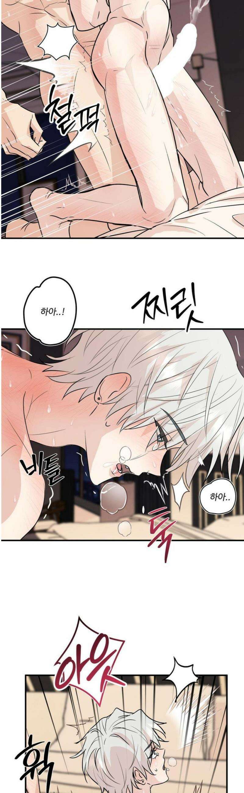 내 불행이 들리지 않는 당신에게 7화 37