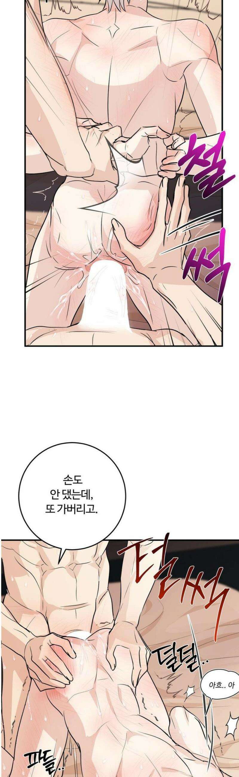 내 불행이 들리지 않는 당신에게 7화 38