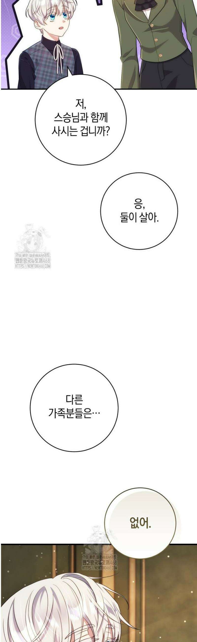 그대에게 왕자님 [19세 완전판] 3화 10