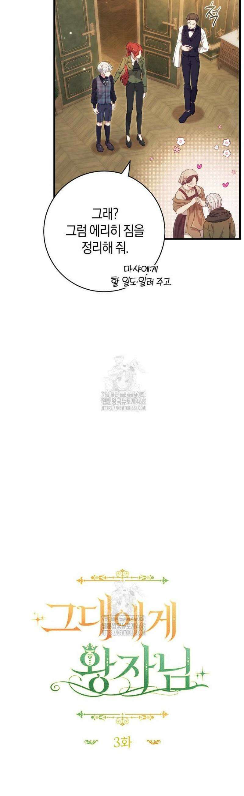 그대에게 왕자님 [19세 완전판] 3화 13