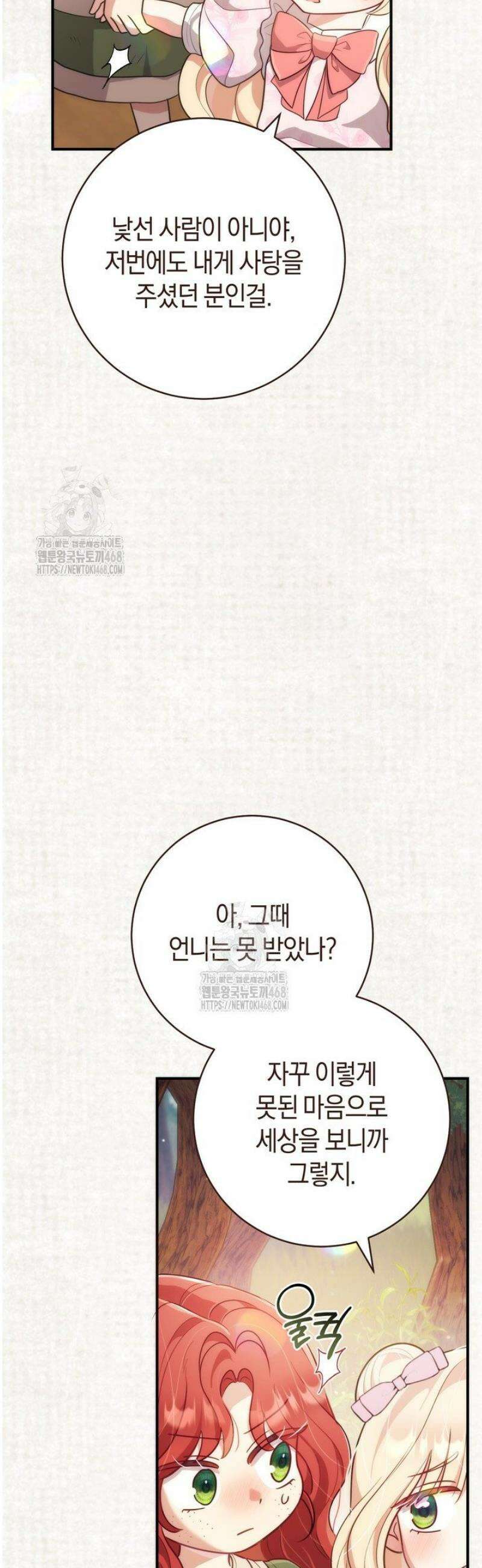 그대에게 왕자님 [19세 완전판] 8화 3