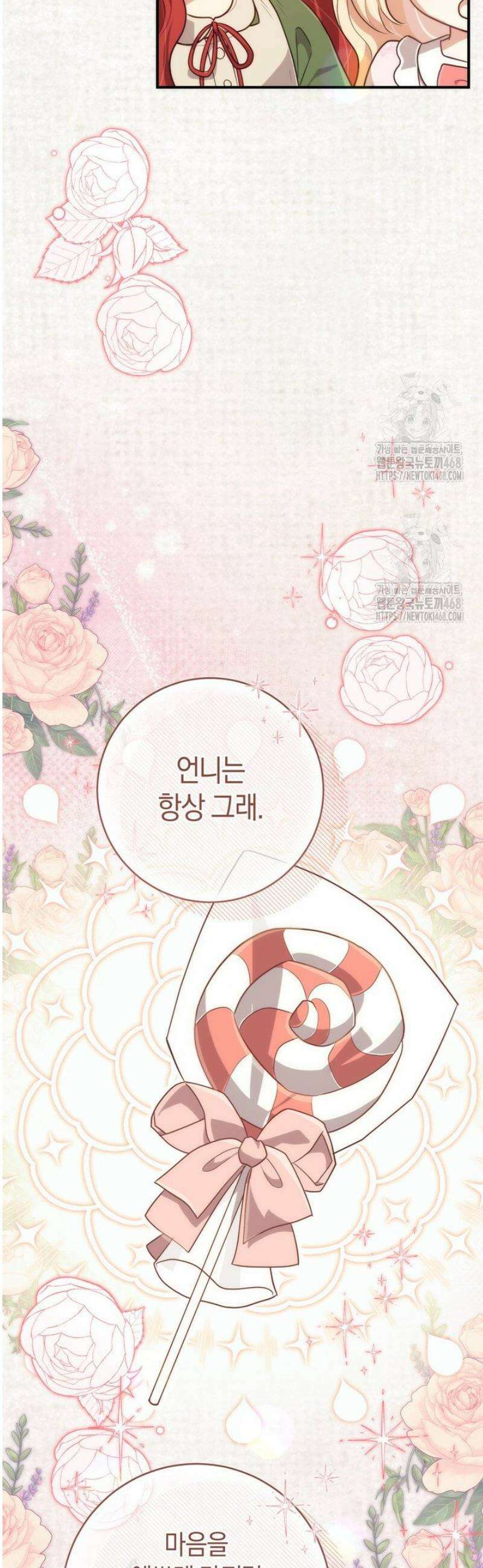 그대에게 왕자님 [19세 완전판] 8화 4
