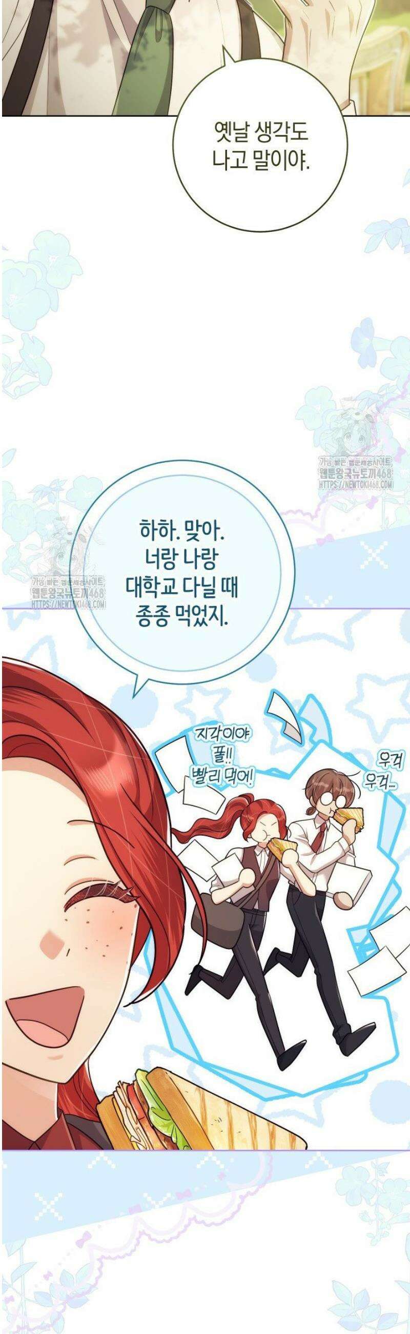그대에게 왕자님 [19세 완전판] 18화 3