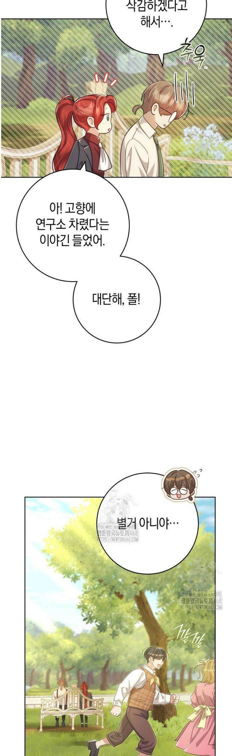 그대에게 왕자님 [19세 완전판] 18화 5