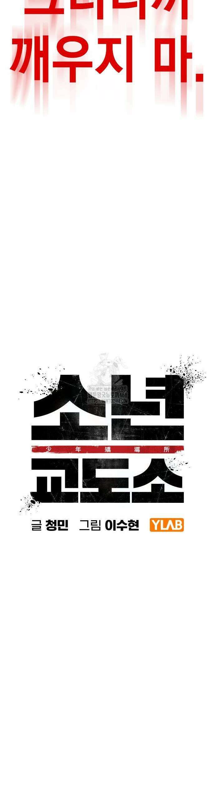 소년교도소 58화 15