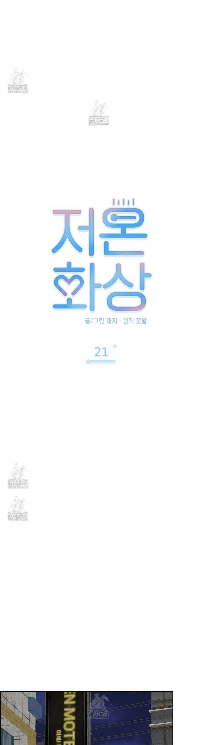 저온화상 21화 3