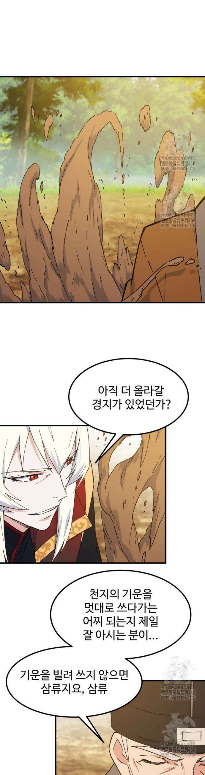 대사형 선유 129화 5