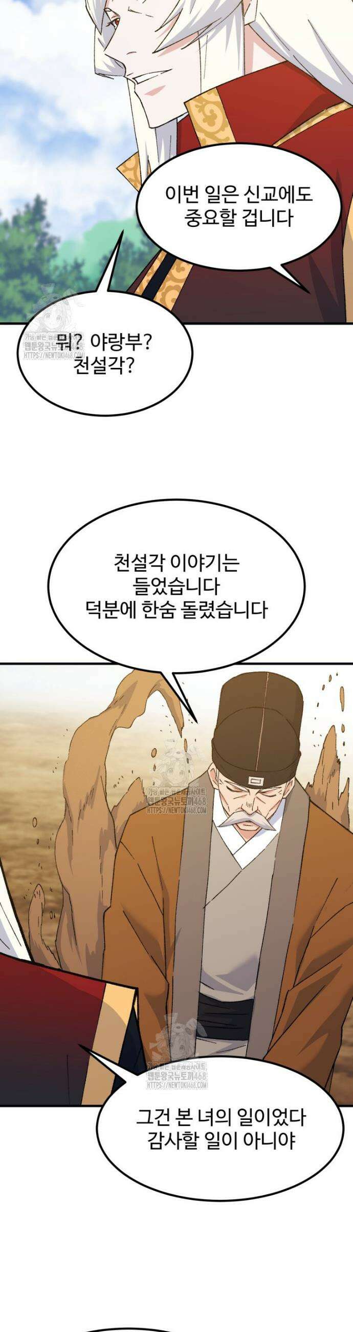 대사형 선유 129화 7