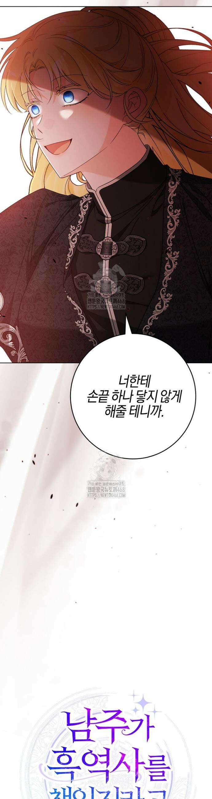 남주가 흑역사를 책임지라고 합니다 107화 3