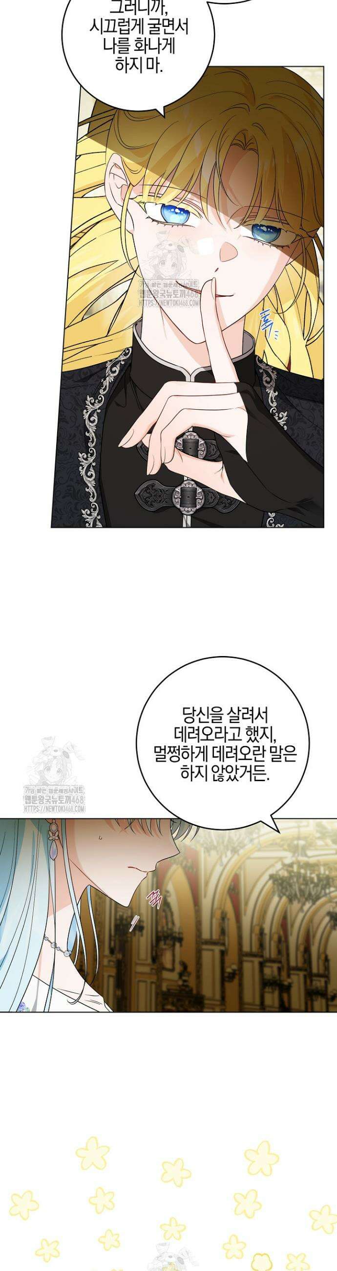 남주가 흑역사를 책임지라고 합니다 107화 8