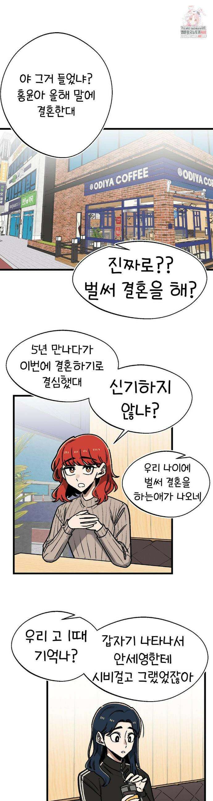 눈매가 사나운 반친구 70화 1