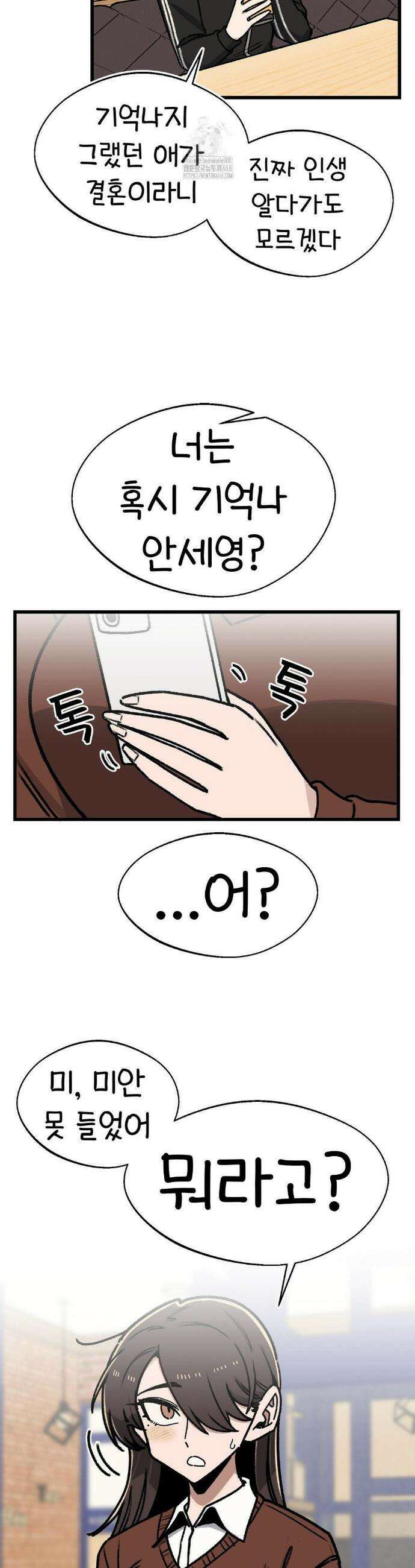 눈매가 사나운 반친구 70화 2