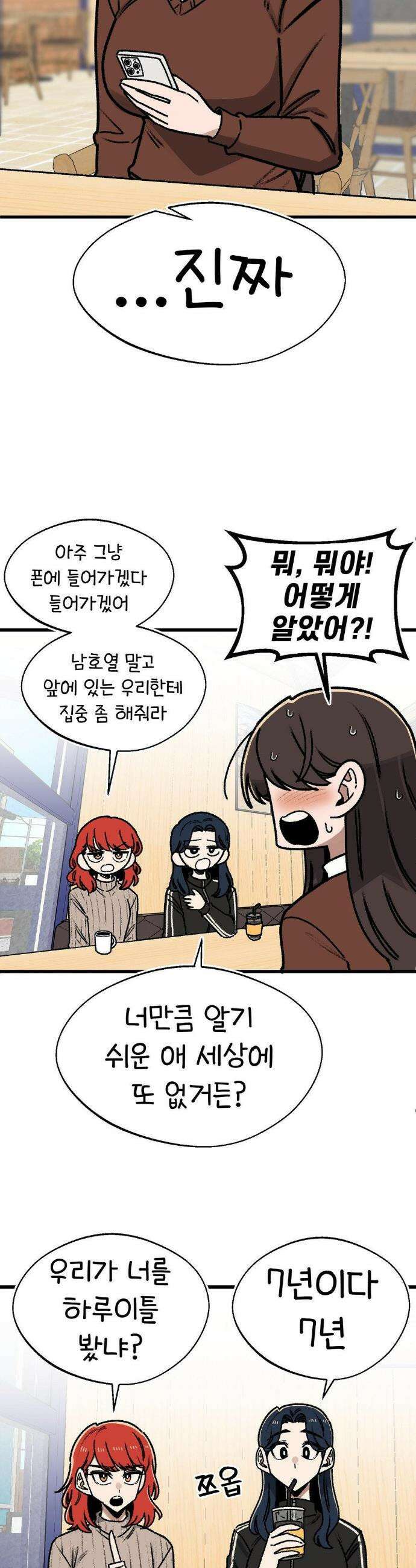 눈매가 사나운 반친구 70화 3