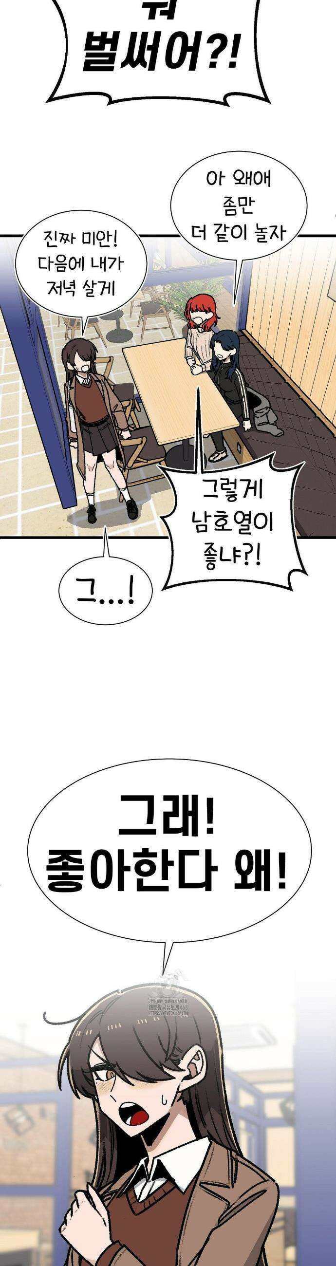 눈매가 사나운 반친구 70화 5