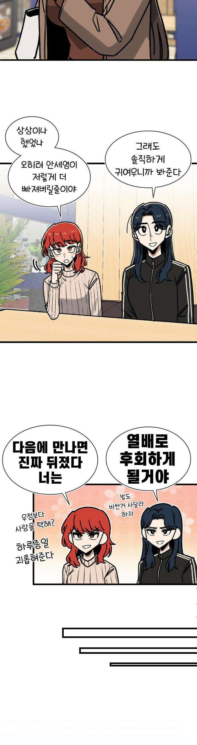 눈매가 사나운 반친구 70화 6