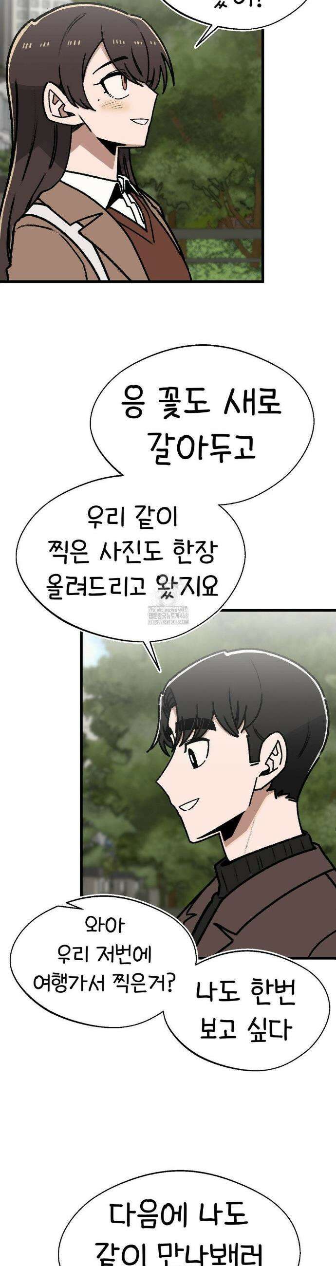 눈매가 사나운 반친구 70화 9