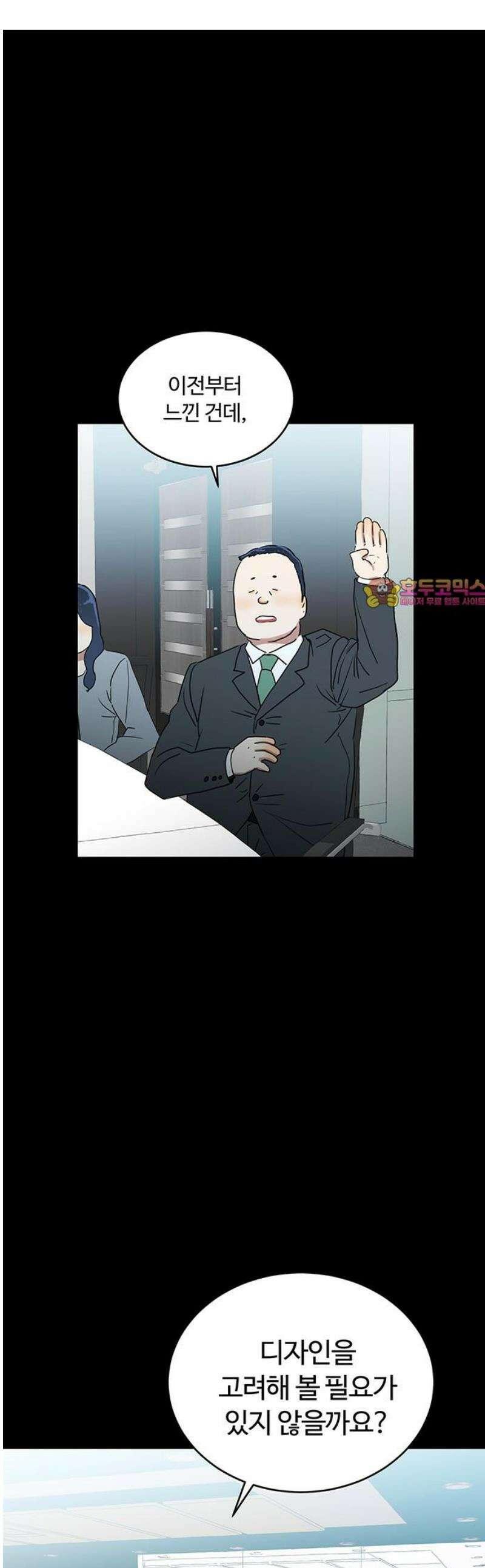 나의 개는 스피커로 짖는다 9화 1