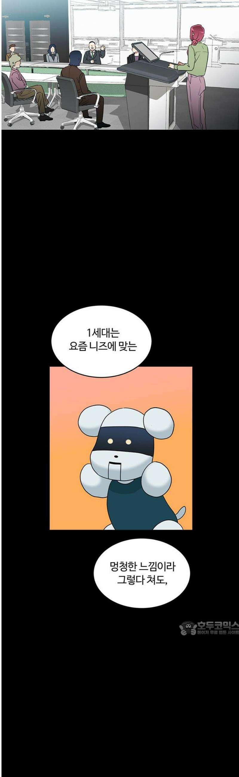 나의 개는 스피커로 짖는다 9화 2