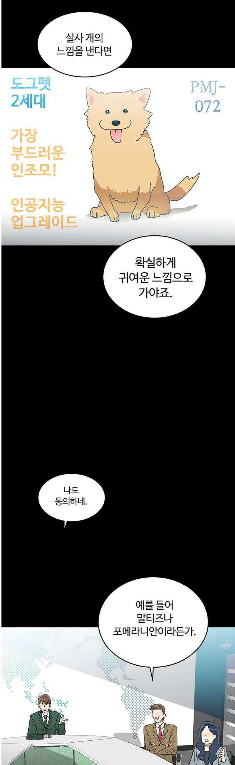 나의 개는 스피커로 짖는다 9화 3