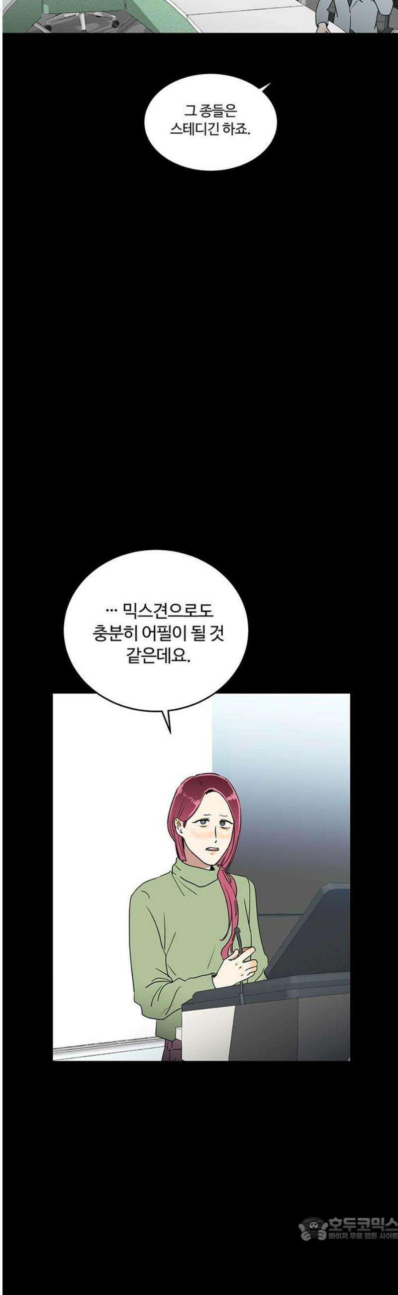 나의 개는 스피커로 짖는다 9화 4