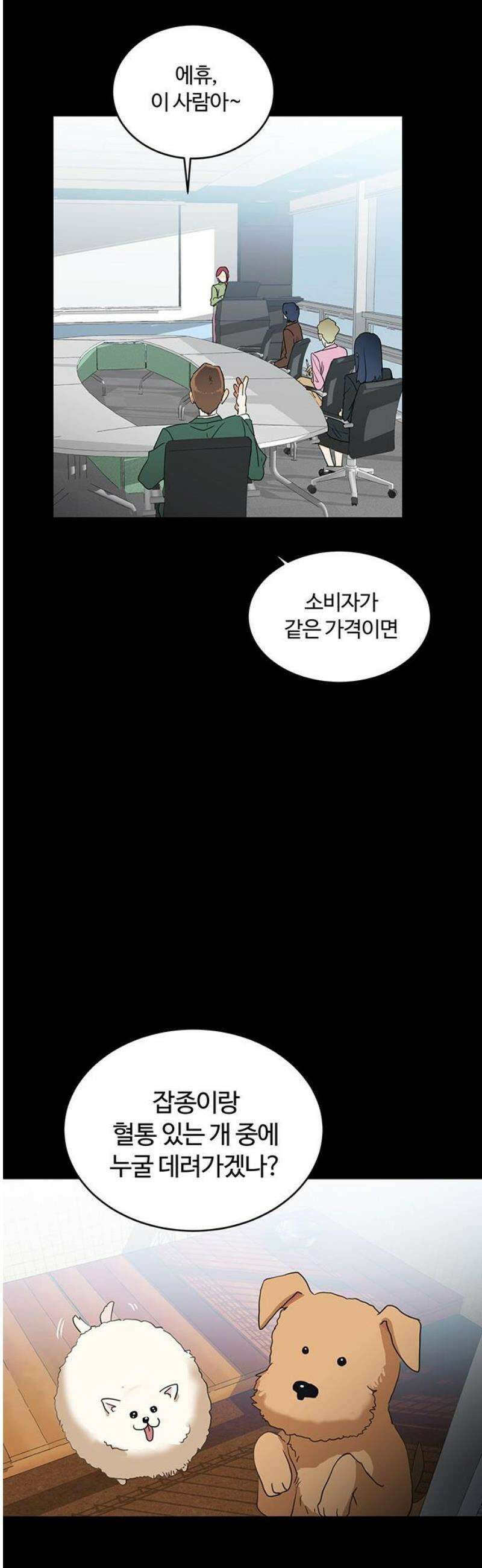 나의 개는 스피커로 짖는다 9화 5