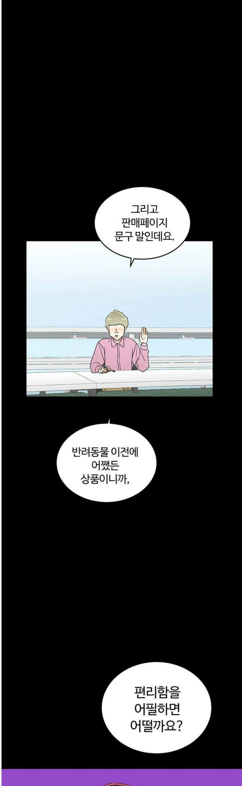 나의 개는 스피커로 짖는다 9화 6