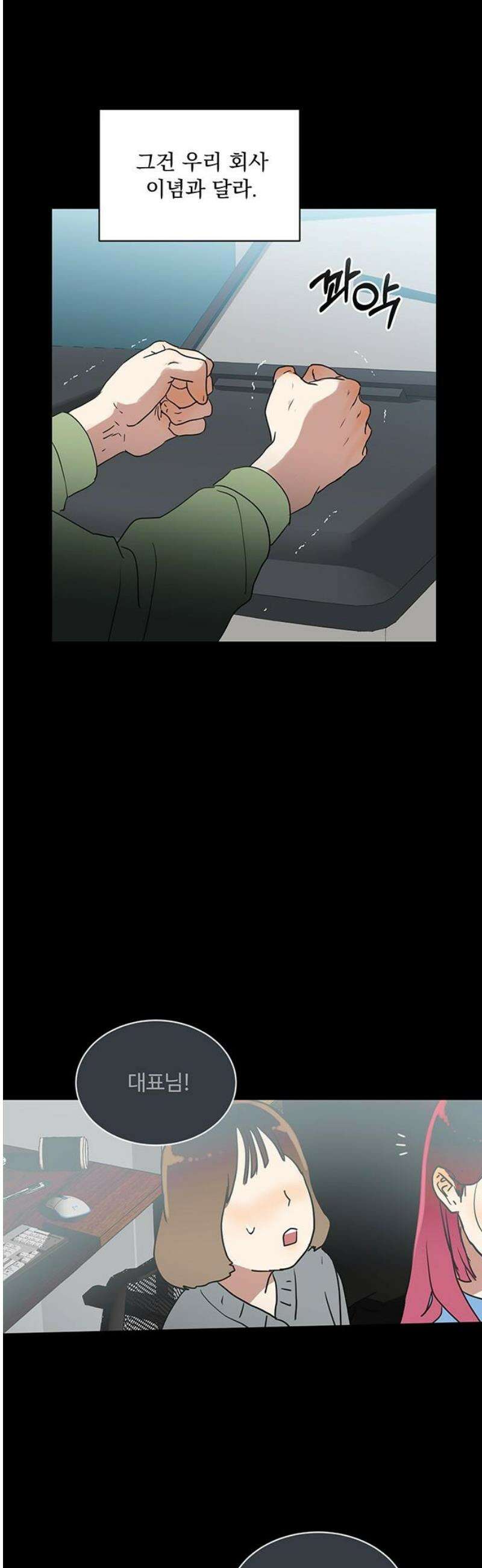 나의 개는 스피커로 짖는다 9화 8