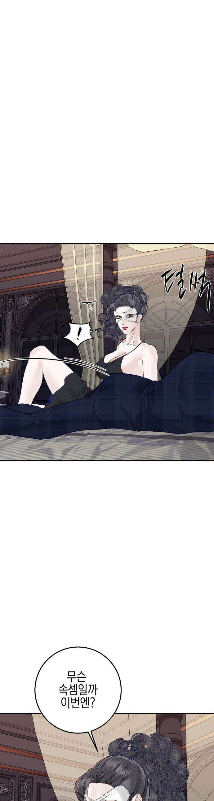 플레이 카르마 38화 1
