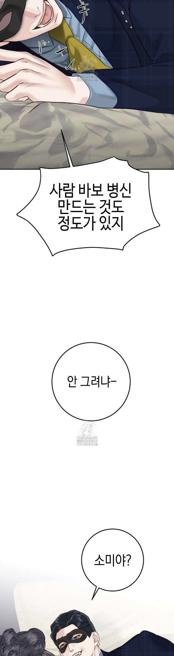 플레이 카르마 38화 3