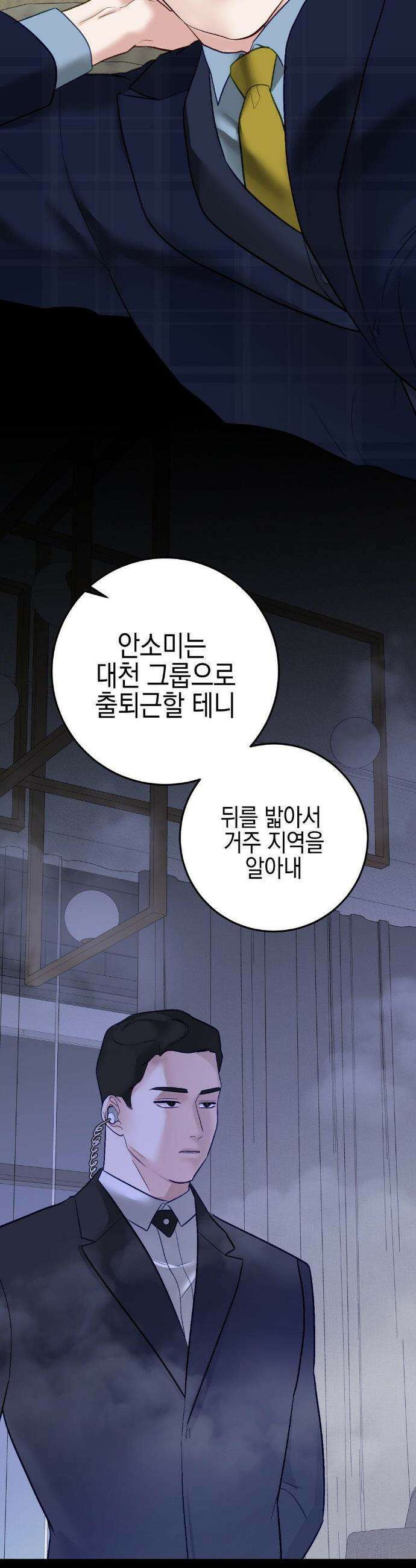 플레이 카르마 38화 5