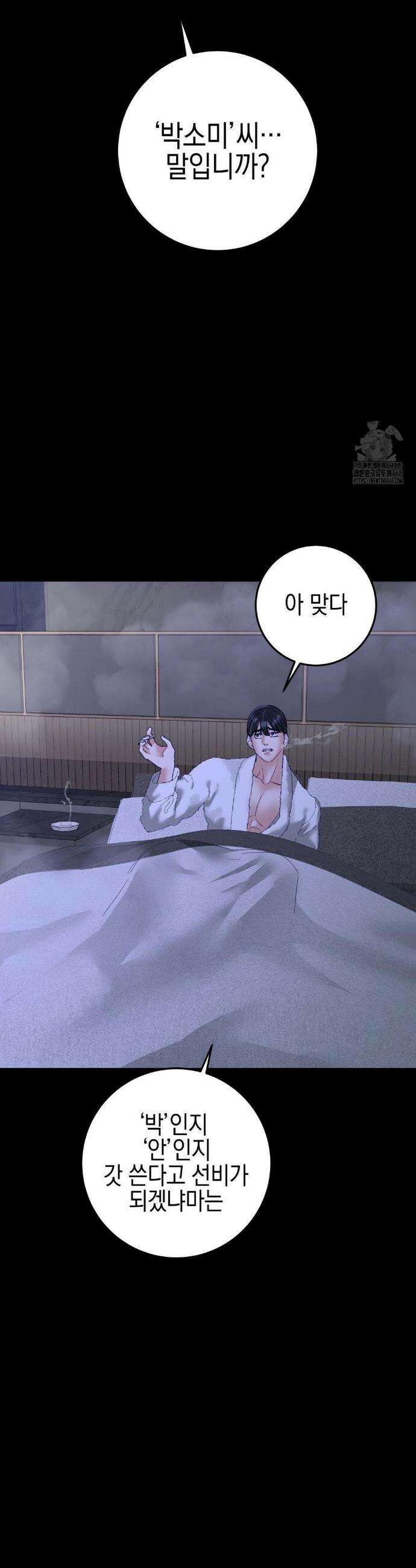 플레이 카르마 38화 6