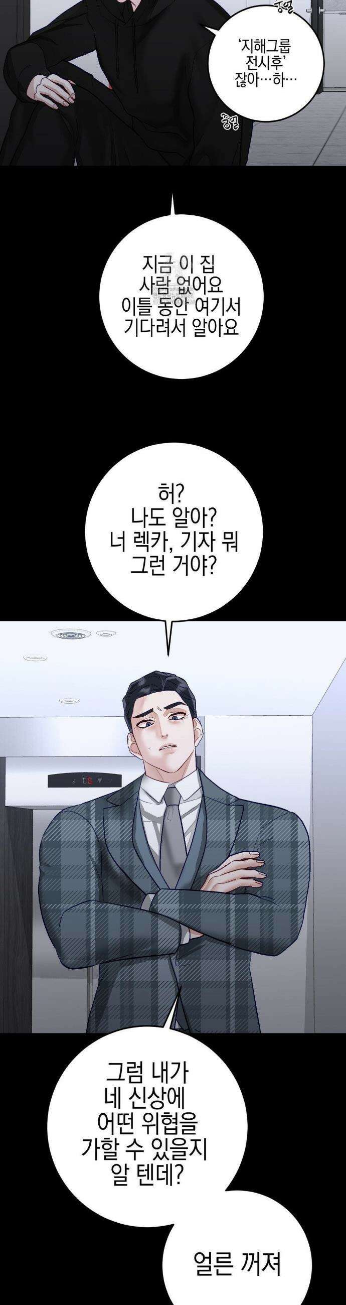 플레이 카르마 38화 13