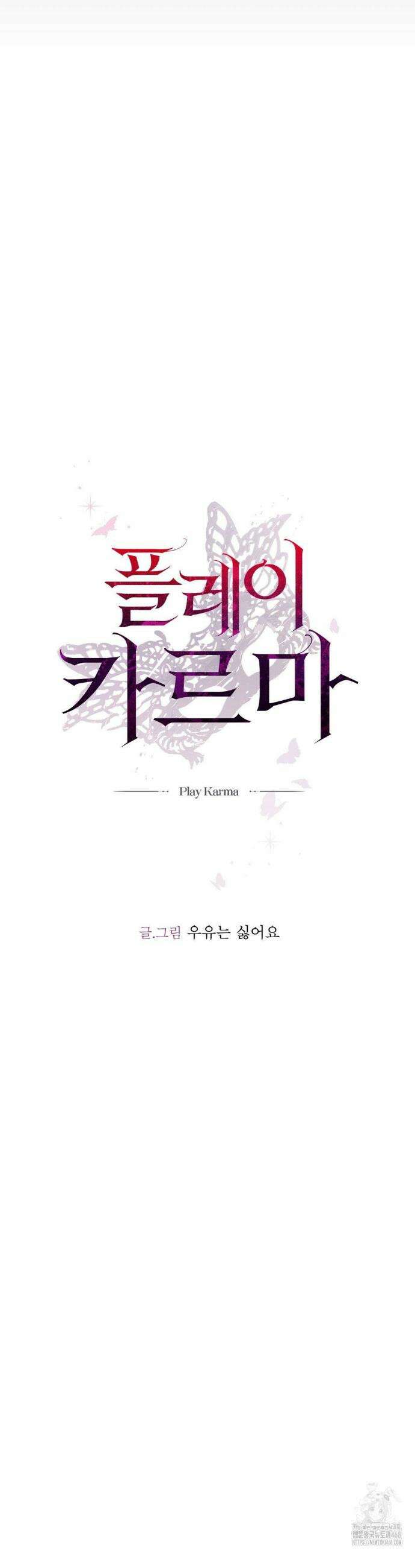 플레이 카르마 38화 17