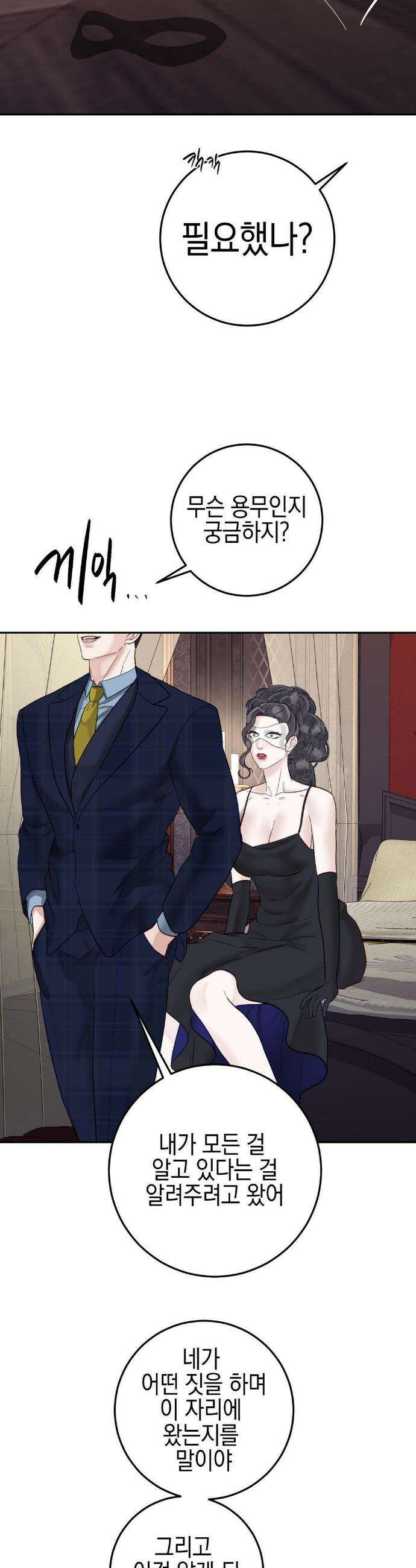 플레이 카르마 38화 19