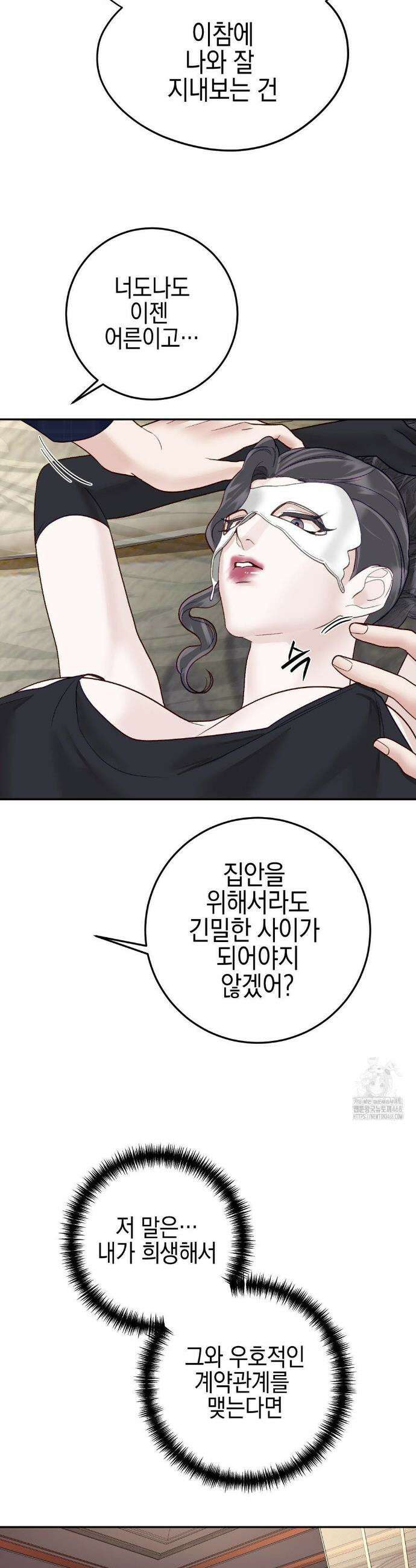플레이 카르마 38화 29