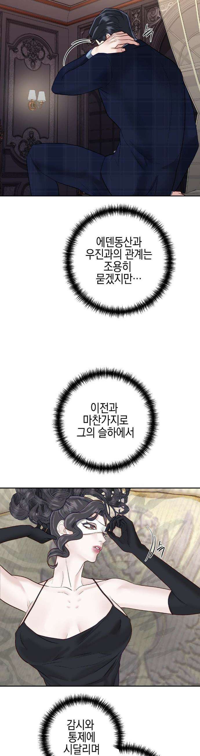 플레이 카르마 38화 30