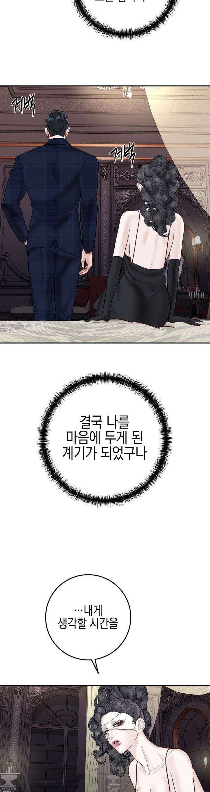 플레이 카르마 38화 32