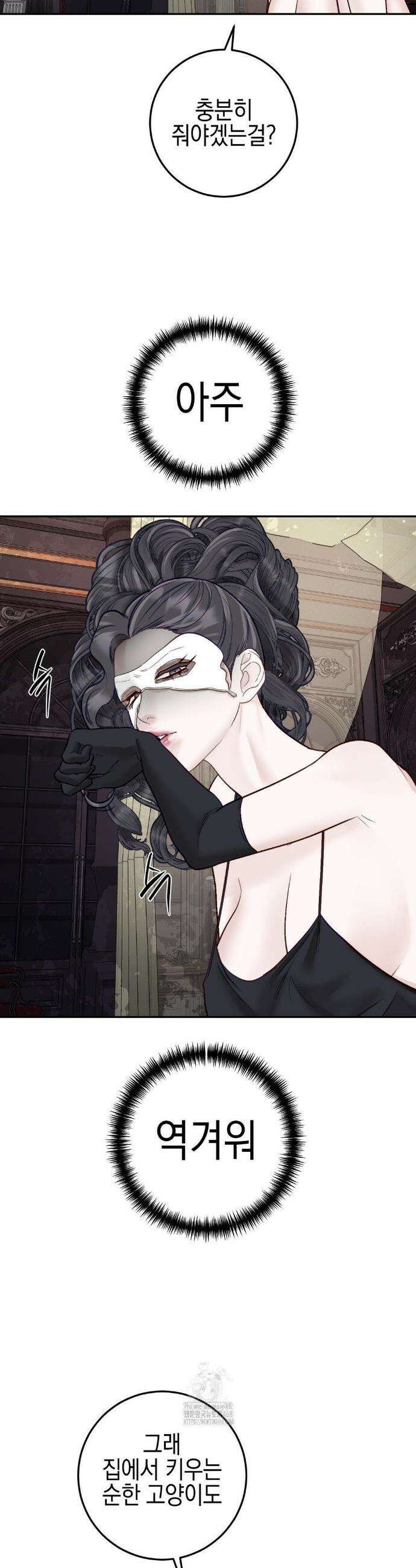 플레이 카르마 38화 33