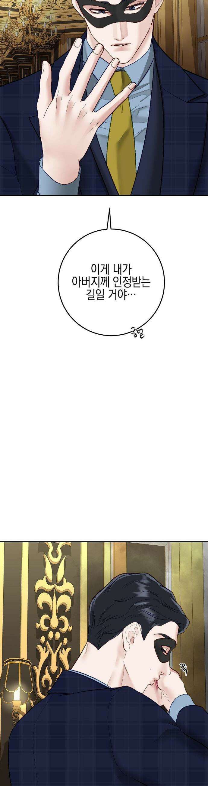 플레이 카르마 38화 37