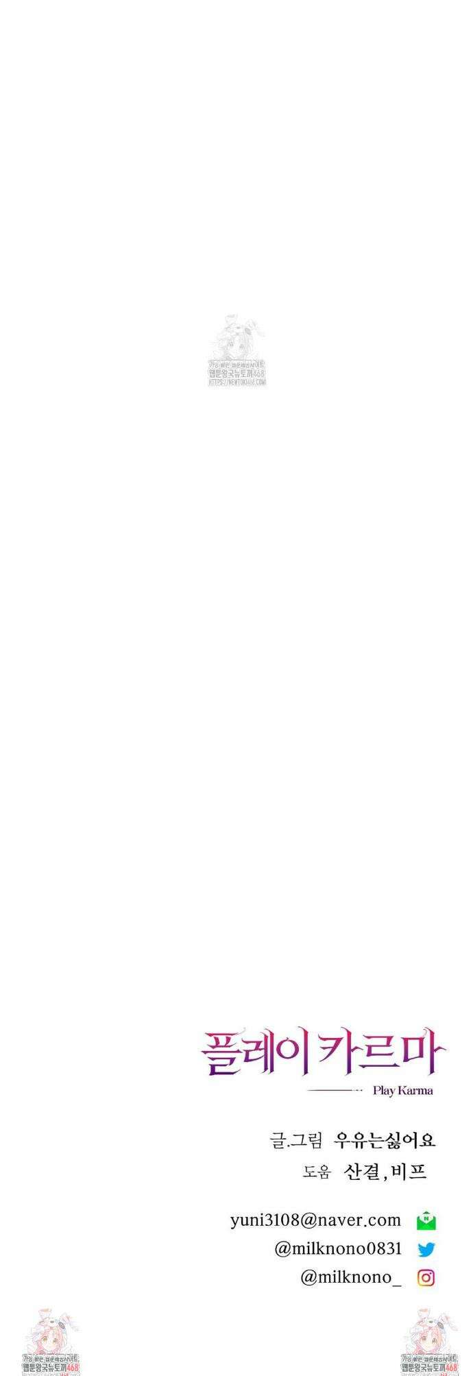 플레이 카르마 38화 39