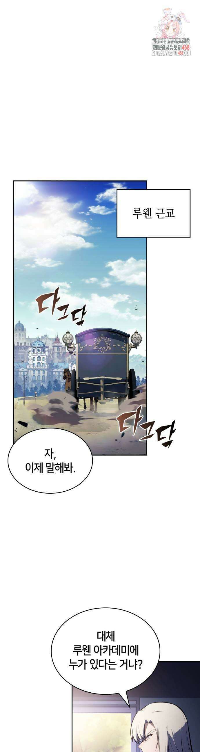 회귀한 공작가의 막내도련님은 암살자 84화 1