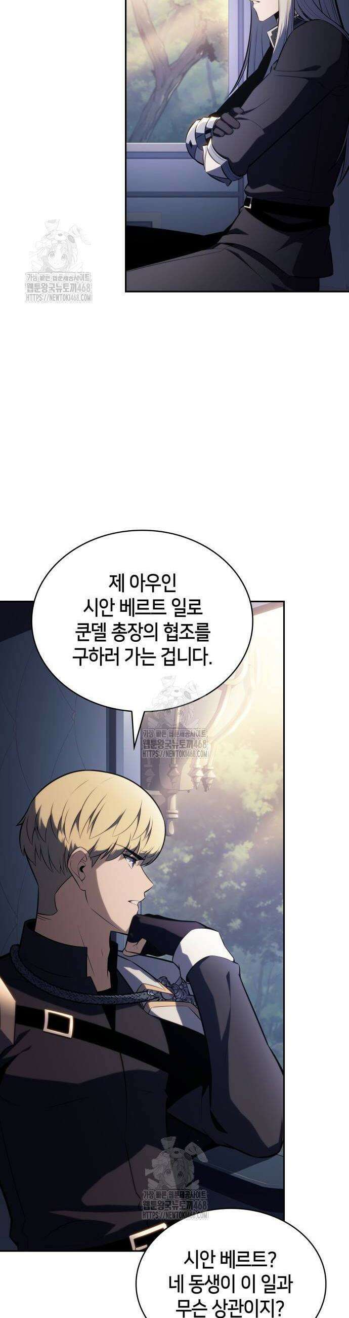 회귀한 공작가의 막내도련님은 암살자 84화 2
