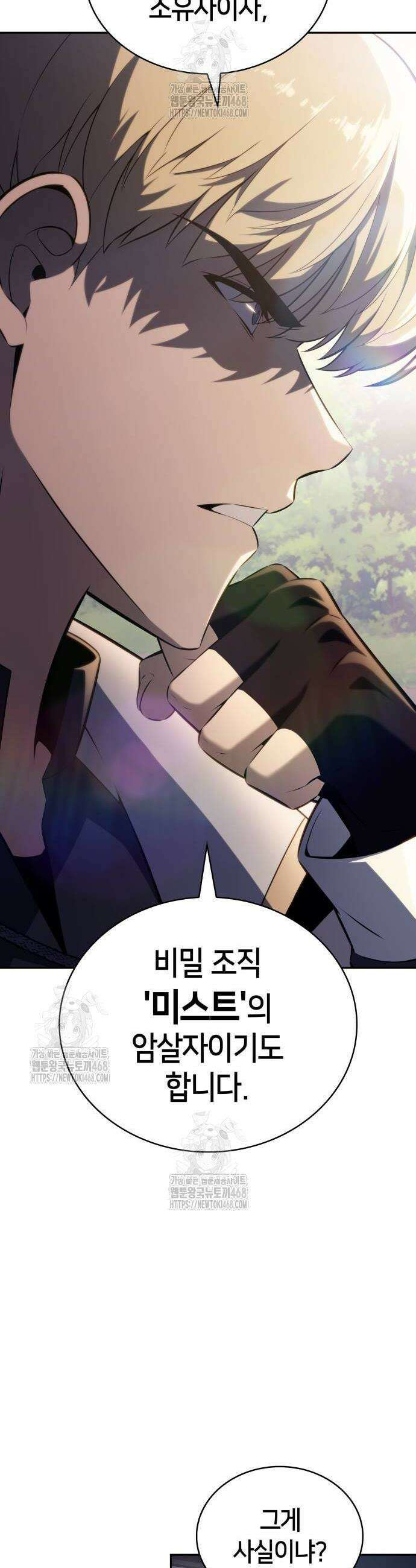 회귀한 공작가의 막내도련님은 암살자 84화 4